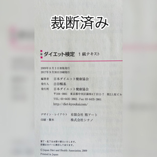 ダイエット検定1級&2級セット　裁断済み（自炊済み）の画像