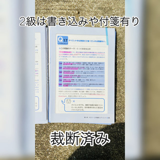 ダイエット検定1級&2級セット　裁断済み（自炊済み）の画像