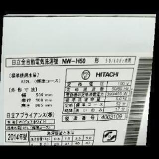 HITACHI洗濯機5.0kg　2014年製の画像