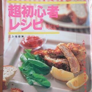 料理初心者向けレシピ本