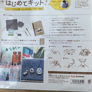 アートクレイシルバー　はじめてキット　の画像