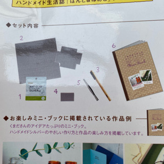 アートクレイシルバー　はじめてキット　の画像
