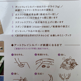 アートクレイシルバー　はじめてキット　の画像