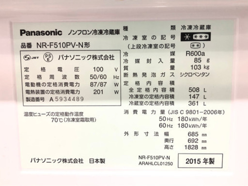 Panasonic ノンフロン冷凍冷蔵庫 NR-F510PV-N 508L 2015年製【C4-311】
