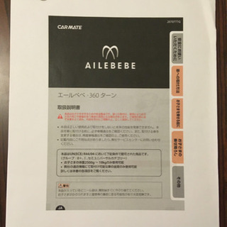 エールベベ　360ターンの画像