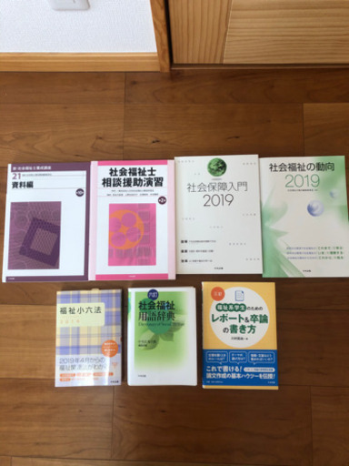 社会福祉士