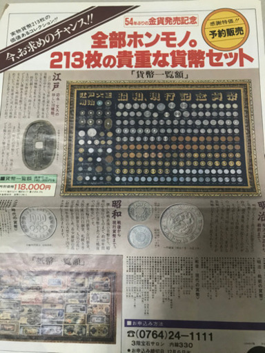 「値下げ」古銭