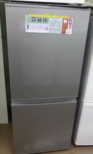 アクア 冷蔵庫　AQR-13J　2020年製 中古品