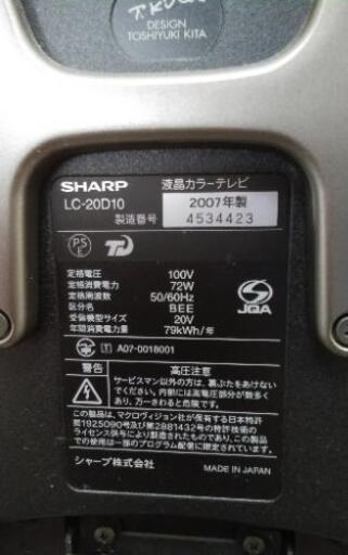 SHARP　AQUOS　20インチテレビ