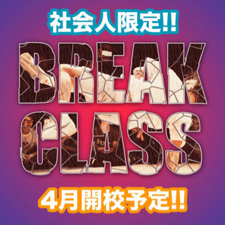 ブレイクダンスに興味のある社会人集合‼︎