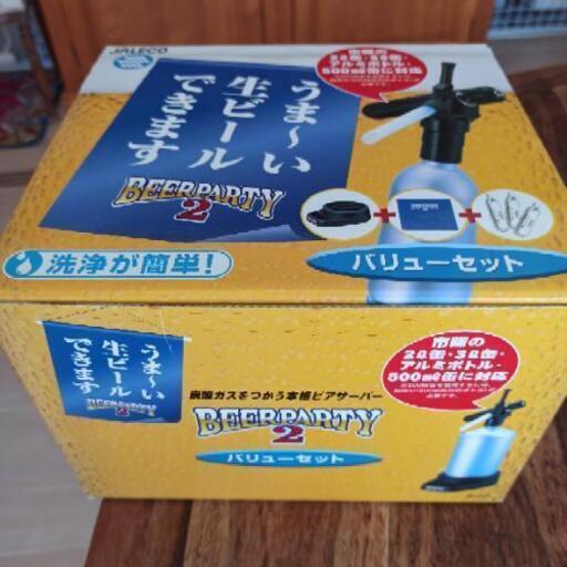 ビールサーバーバリューセット★新品