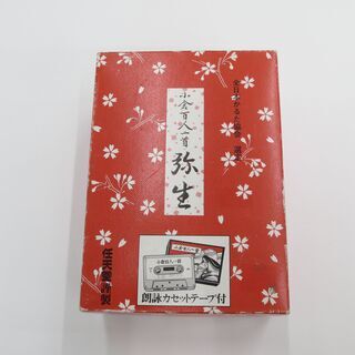 ■小倉百人一首　弥生　朗詠カセットテープ付き