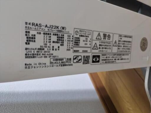 日立　RAS-AJ22K 2020年式