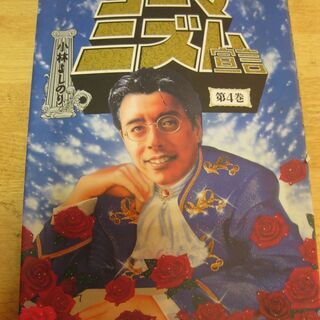 ゴーマニズム宣言　小林よしのり　とびとび7冊