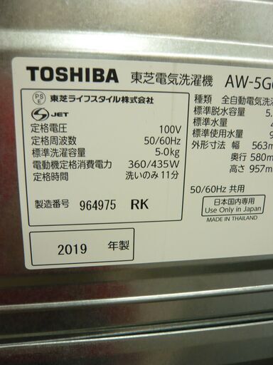 西岡店 洗濯機 5.0㎏ 2019年製 東芝 AW-5G6(W) 白 全自動洗濯機 風乾燥機能付き（1.3Kg）