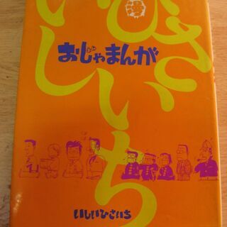 いしいひさいち　あれこれ9冊