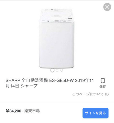 同棲が無くなったのでほぼ新品です、悲しみの洗濯機