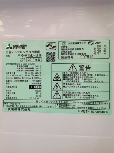 【最短即日配送可能！】146L 冷凍冷蔵庫　三菱【9651037】