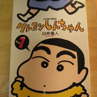 クレヨンしんちゃん　臼井儀人　1～18巻(8巻ヌケ)17冊