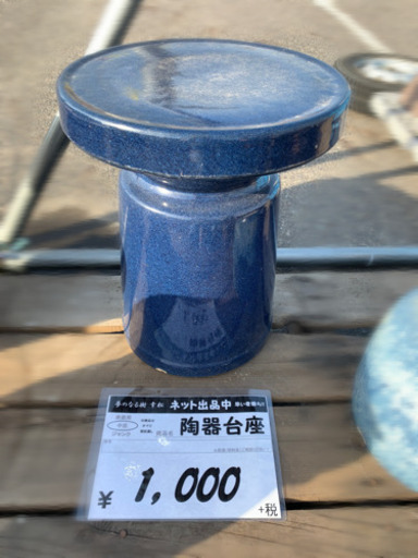 【成約御礼】台座/陶器製/腰掛け/ガーデニング/オブジェ/インテリア[中古品]¥1,100