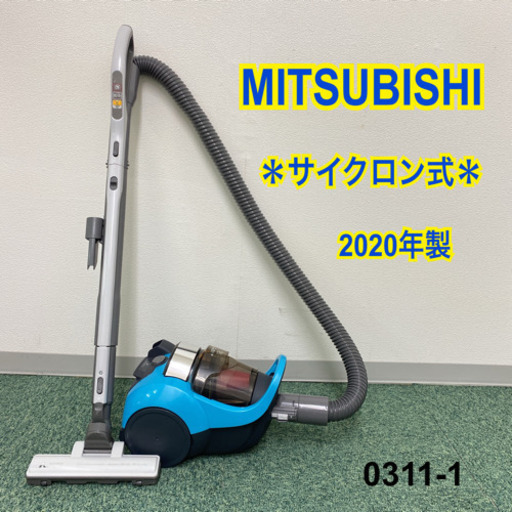 【ご来店限定】＊三菱 サイクロン式掃除機 2020年製＊0311-1
