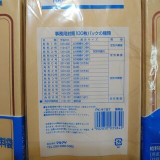 角8 給料袋 197枚まとめて マルアイ 茶封筒 角形8号  PK-キ187の画像