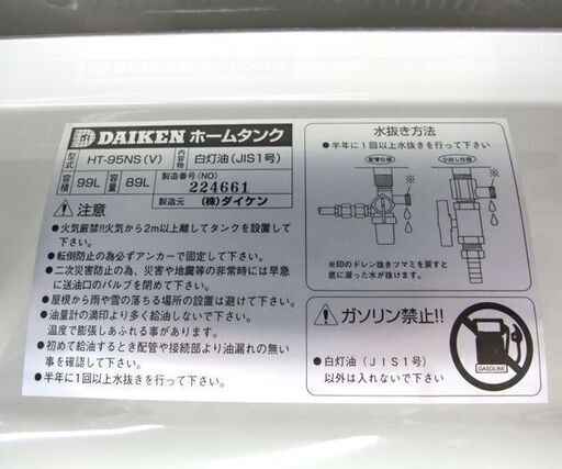 未使用 未組立 ダイケン 容量89L スチール製 屋外型 95型 灯油タンク 小型タンク ホームタンク HT-95NV ☆ PayPa