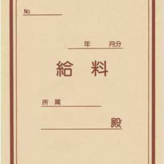 角8 給料袋 197枚まとめて マルアイ 茶封筒 角形8号  PK-キ187の画像