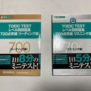 TOEIC TEST 700点突破問題集 （リーディング編とリス...
