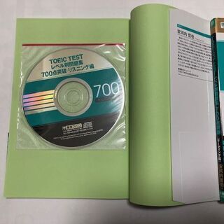 TOEIC TEST 700点突破問題集 （リーディング編とリスニング編）の画像