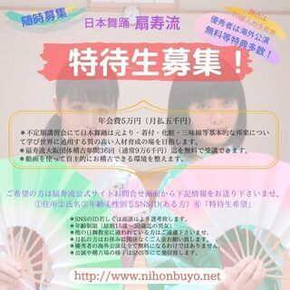 11月本町教室いよいよオープン。10月から体験始まります。  仕事・学校帰りに気軽に日本舞踊・体験は手ぶらでOkの画像