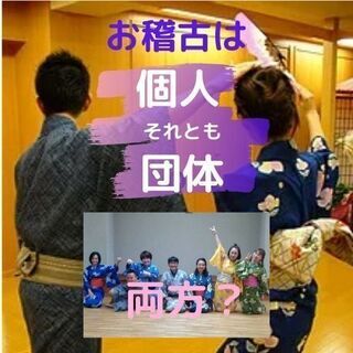 11月本町教室いよいよオープン。10月から体験始まります。  仕事・学校帰りに気軽に日本舞踊・体験は手ぶらでOkの画像