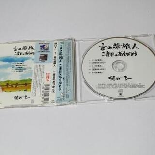 樋口了一直筆サイン入CD「1/6の夢旅人/二度目のありがとう」の画像