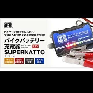 バイクバッテリー充電器