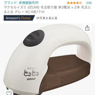 毛玉クリーナー