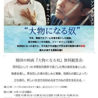 韓国の映画『大物になる奴』無料観賞会