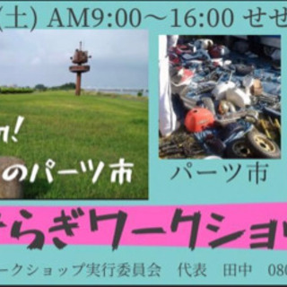 せせらぎワークショップ
