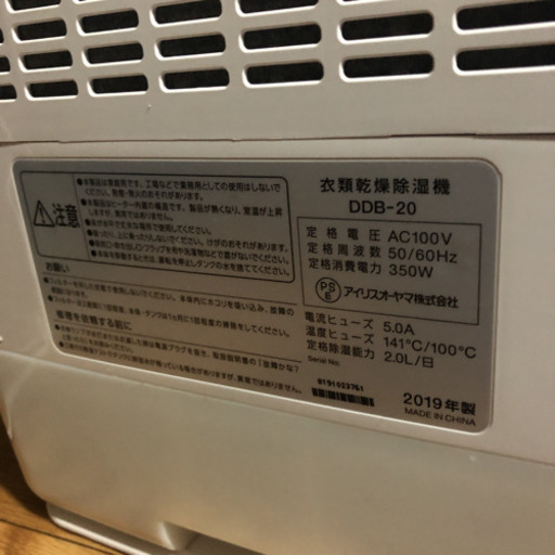 アイリスオーヤマ　衣類乾燥機　ホワイト