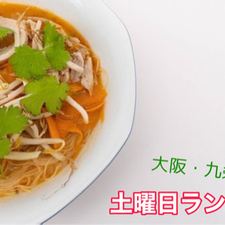 【女性主催！大阪市内 駅徒歩1分】土曜日のお昼をのんびりとランチ...