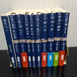 十二国記　セット