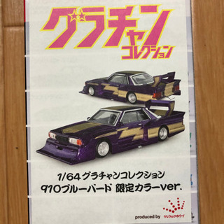 ☆グラチャンコレクション 第11弾☆②の画像