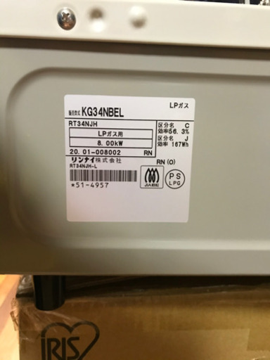 【未使用品】リンナイ  ガスコンロ　KG34NBE LPガス　2020年製 