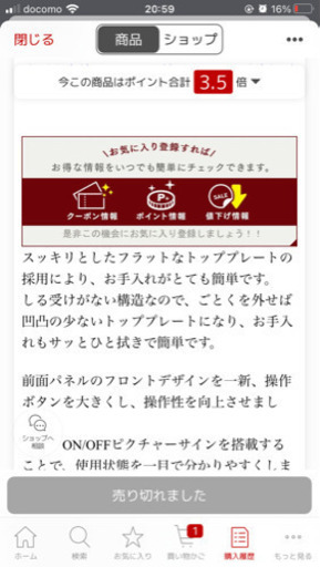 リンナイ　ガスコンロ