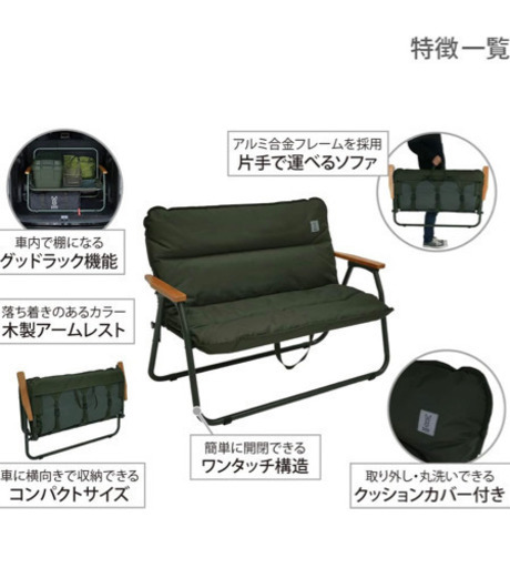 【値下げ！】DOD 【新品・人気カラー】グッドラックソファ　カーキ