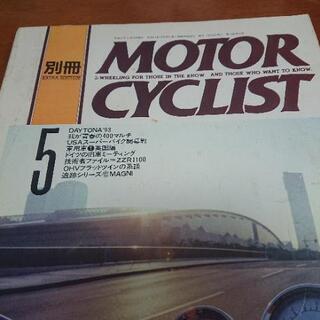別冊MOTORCYCLIST モーターサイクリスト ’９３／５　NO,180の画像