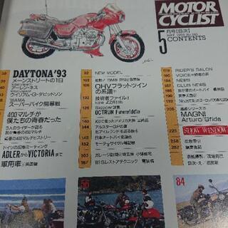 別冊MOTORCYCLIST モーターサイクリスト ’９３／５　NO,180の画像