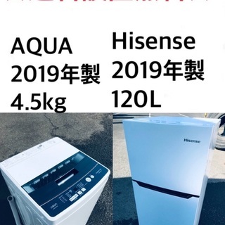 ★送料・設置無料★ 2019年製✨⭐️家電セット 冷蔵庫・洗濯機 2点セット