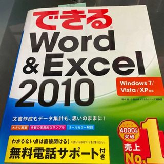 できるWord & Excel 2010 : Windows 7...
