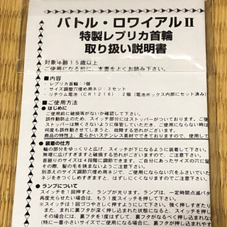 バトルロワイヤル　首輪の画像