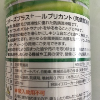 62%off【新品】EVERS　plus＋　ルブリカントの画像